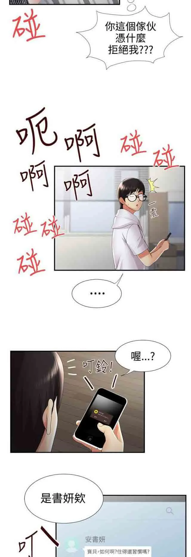 潮湿的口红 潮湿的口红：第49话 一瞥