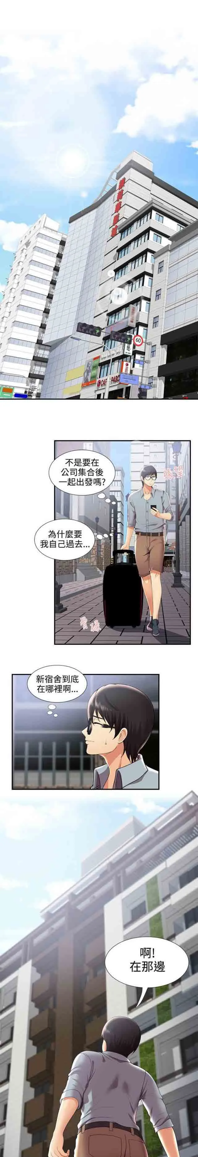 潮湿的口红 潮湿的口红：第46话 新宿舍