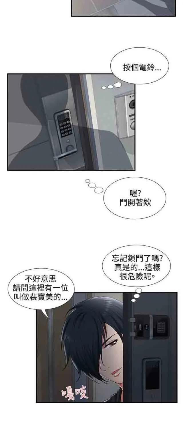 潮湿的口红 潮湿的口红：第52话 哪来的疯子