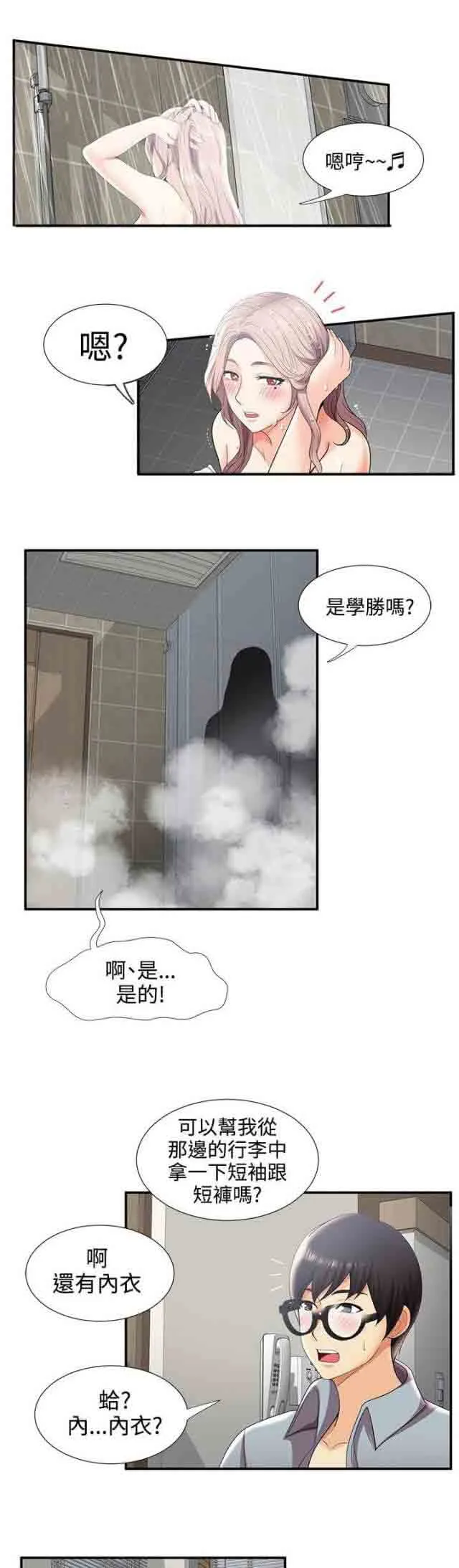 潮湿的口红 潮湿的口红：第46话 新宿舍