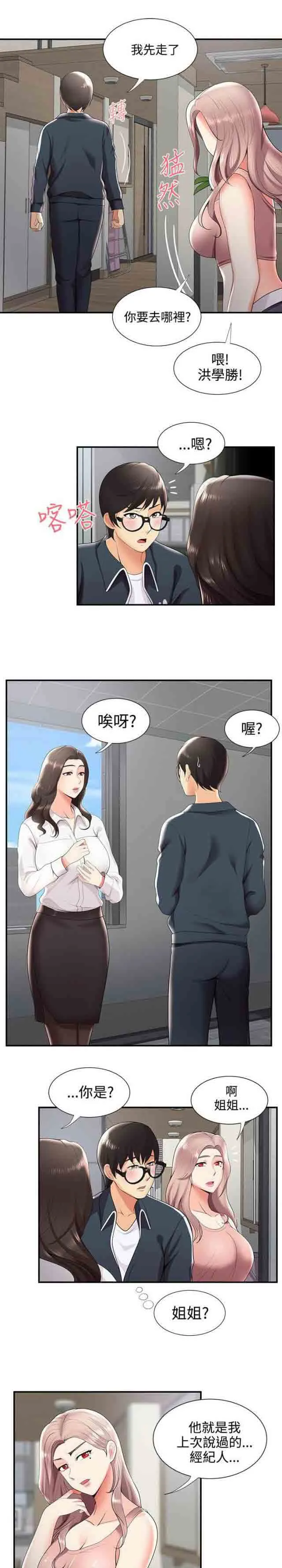 潮湿的口红 潮湿的口红：第39话 有想法