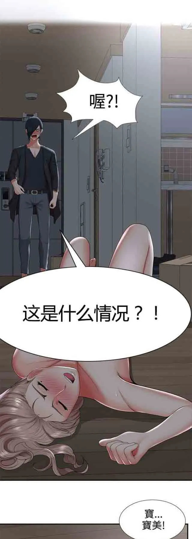 潮湿的口红 潮湿的口红：第52话 哪来的疯子