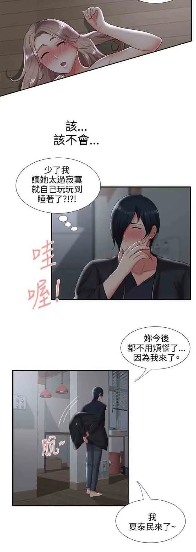 潮湿的口红 潮湿的口红：第52话 哪来的疯子