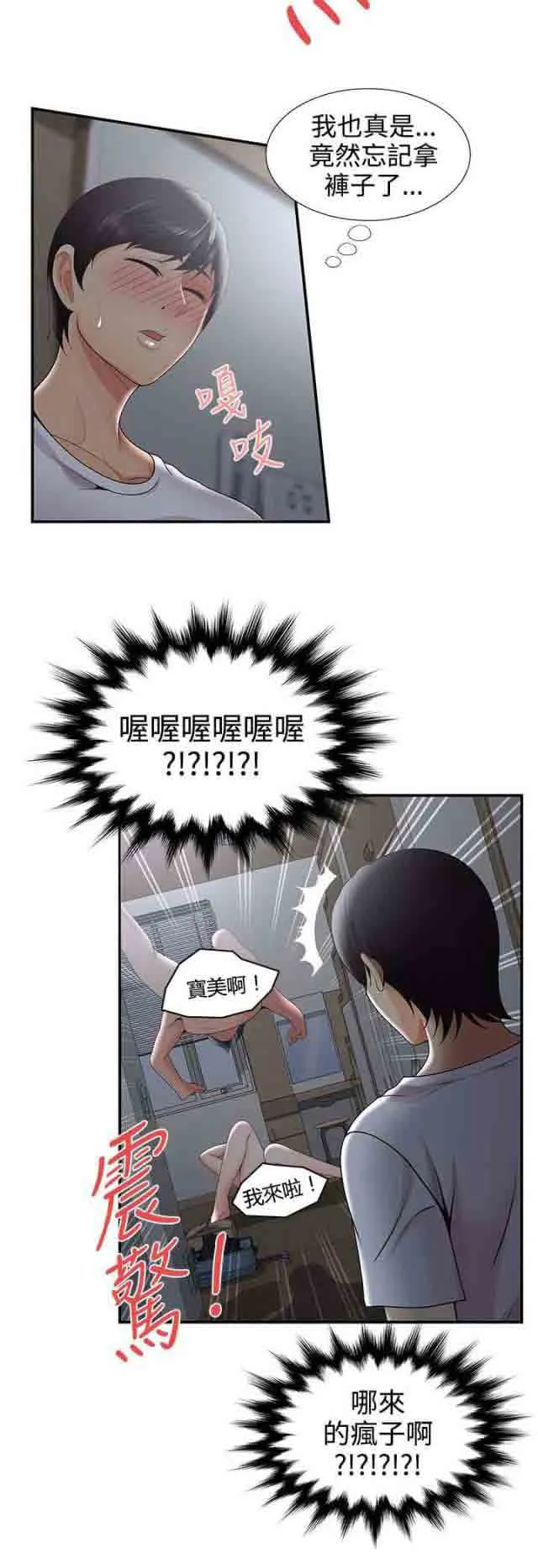 潮湿的口红 潮湿的口红：第52话 哪来的疯子