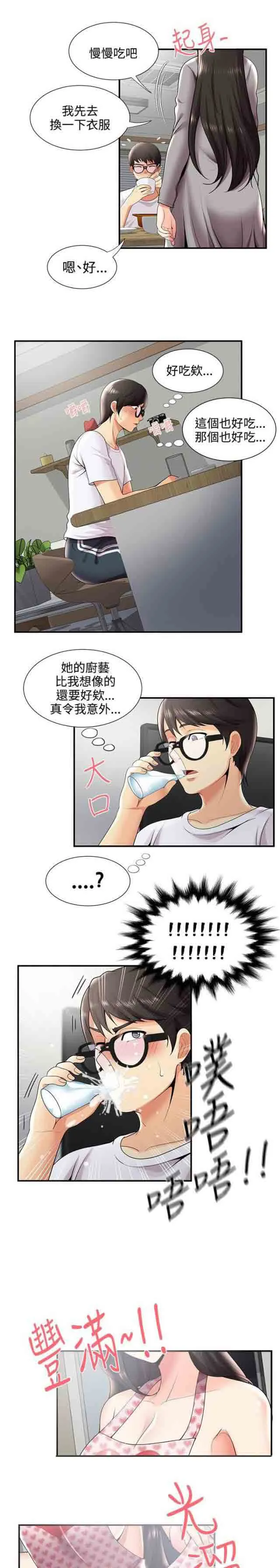 潮湿的口红 潮湿的口红：第43话 嫉妒