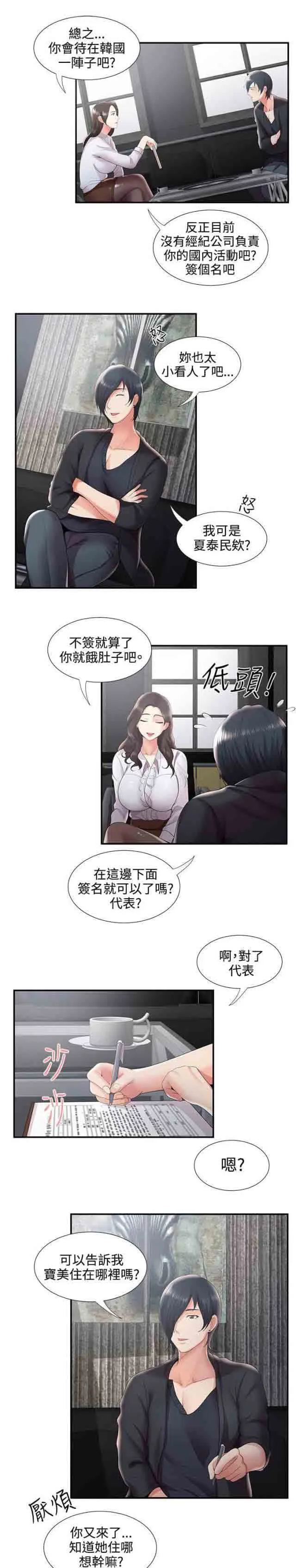 潮湿的口红 潮湿的口红：第48话 变态前男友