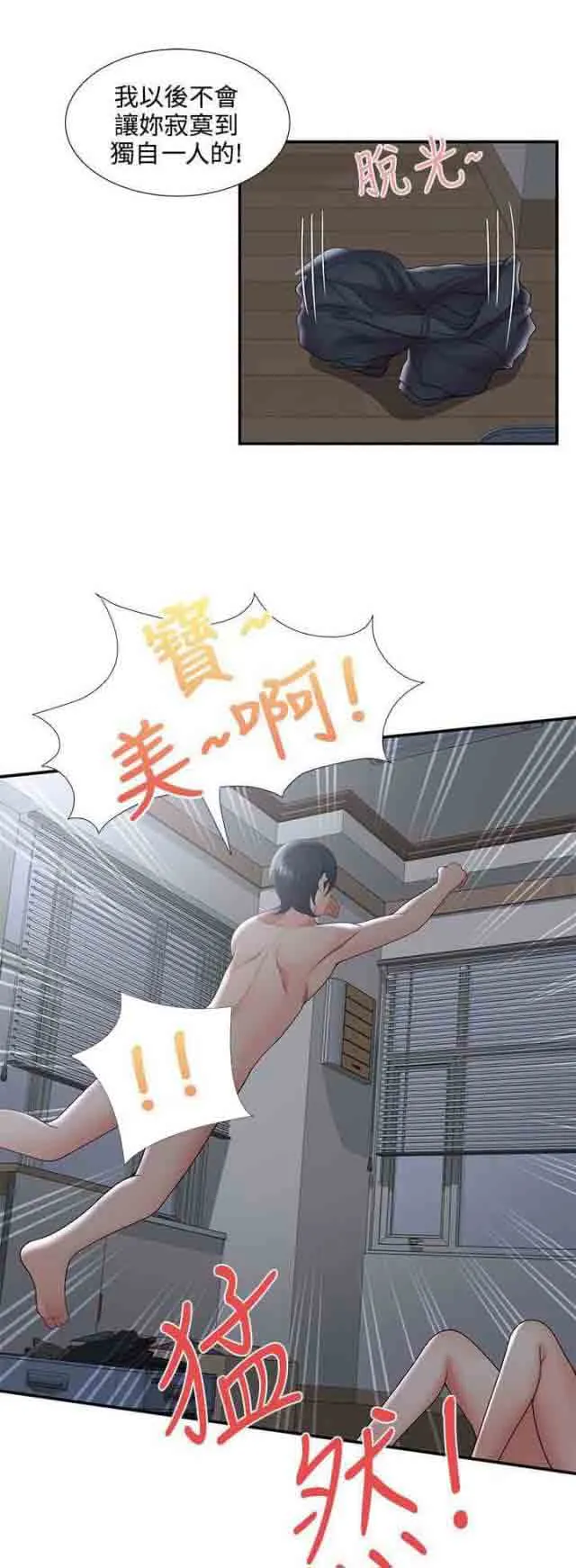 潮湿的口红 潮湿的口红：第52话 哪来的疯子