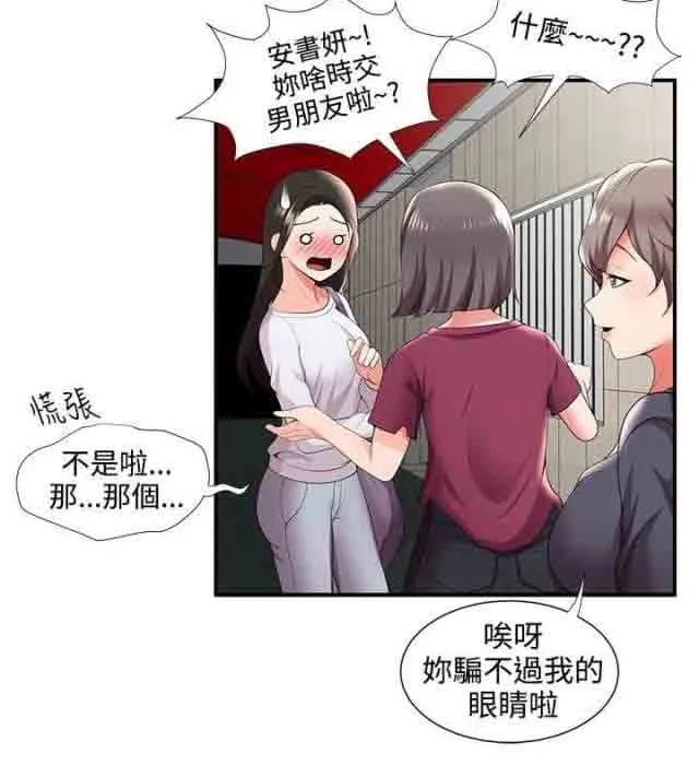 潮湿的口红 潮湿的口红：第38话 交往