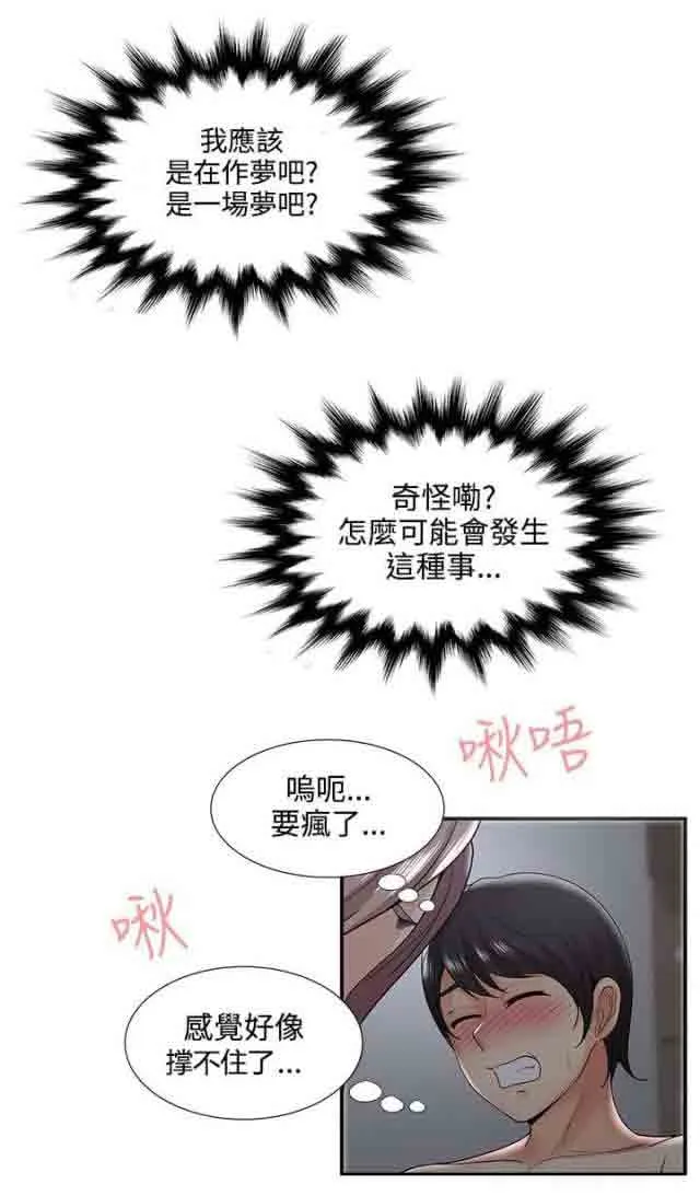 潮湿的口红 潮湿的口红：第52话 哪来的疯子