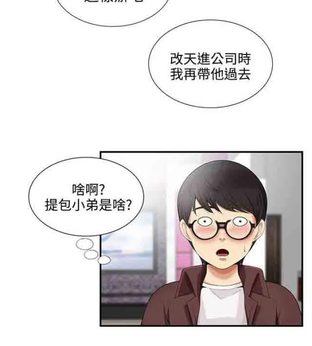 潮湿的口红 潮湿的口红：第29话 经纪人