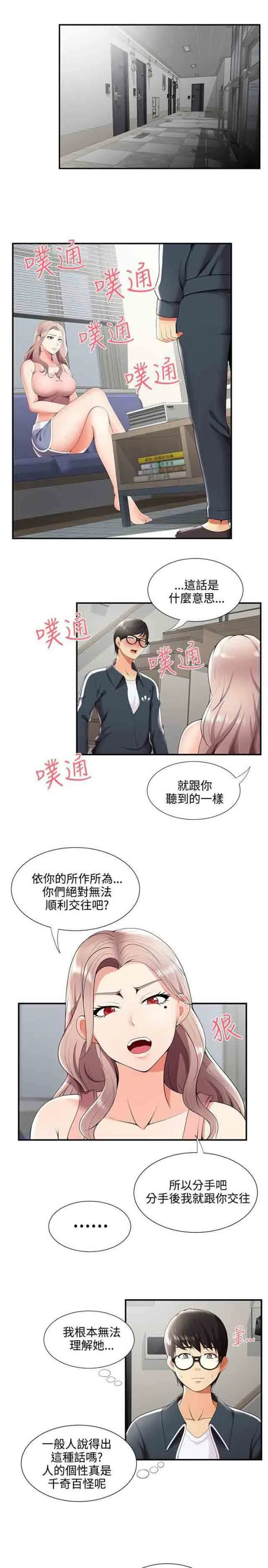 潮湿的口红 潮湿的口红：第39话 有想法