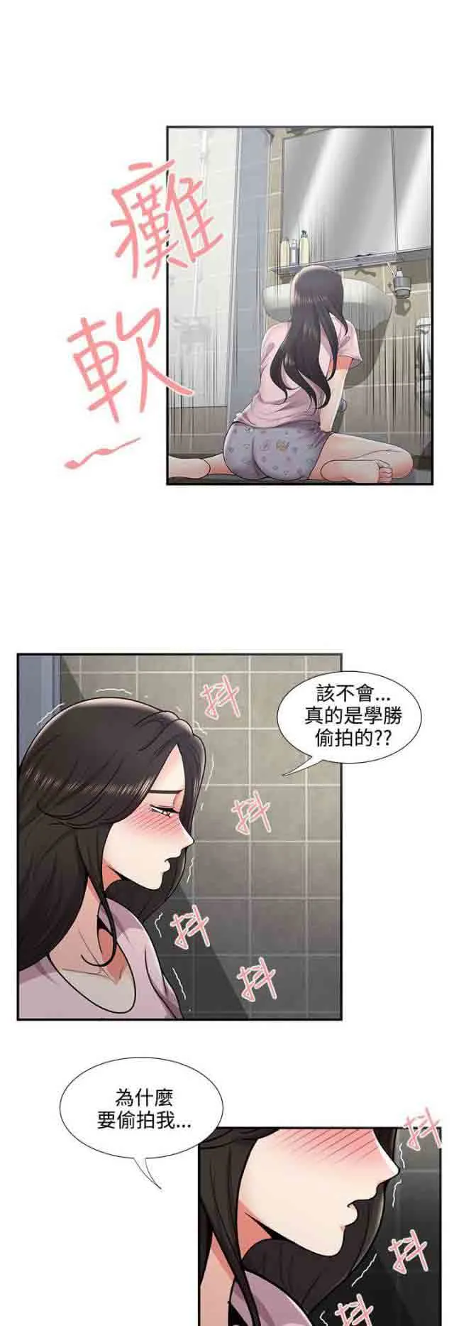 潮湿的口红 潮湿的口红：第54话 尴尬