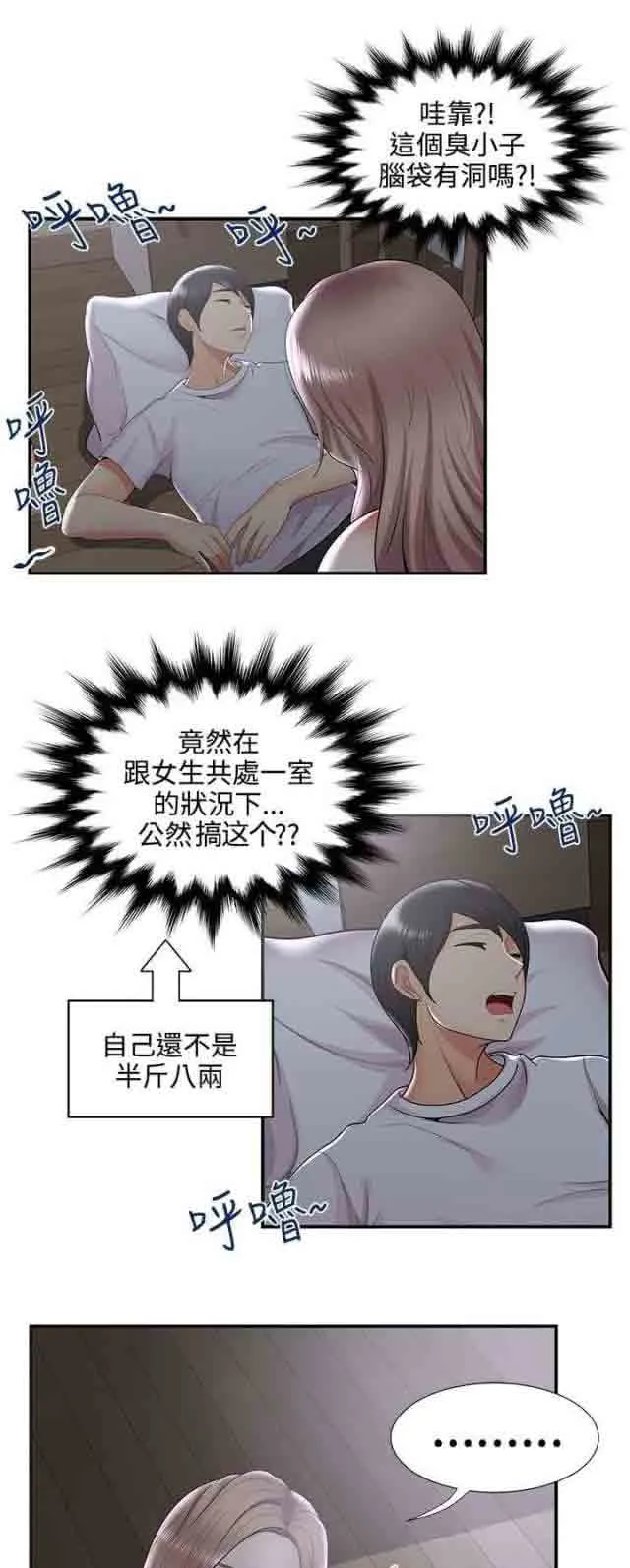 潮湿的口红 潮湿的口红：第52话 哪来的疯子