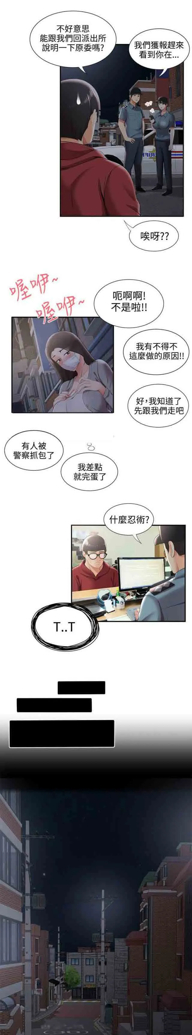 潮湿的口红 潮湿的口红：第41话 枪斗术