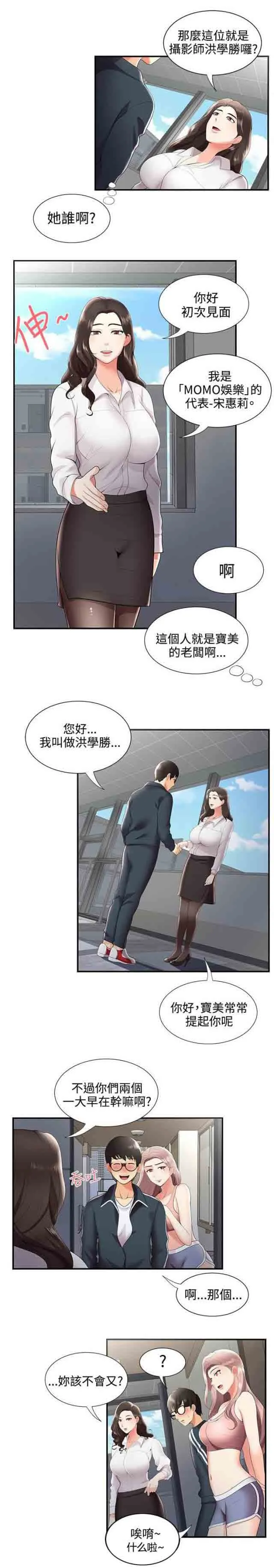 潮湿的口红 潮湿的口红：第39话 有想法