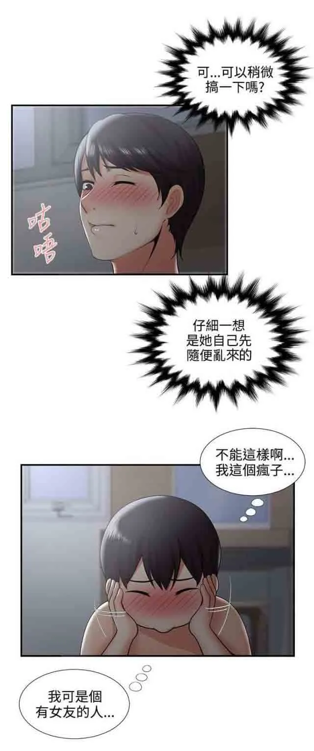潮湿的口红 潮湿的口红：第52话 哪来的疯子