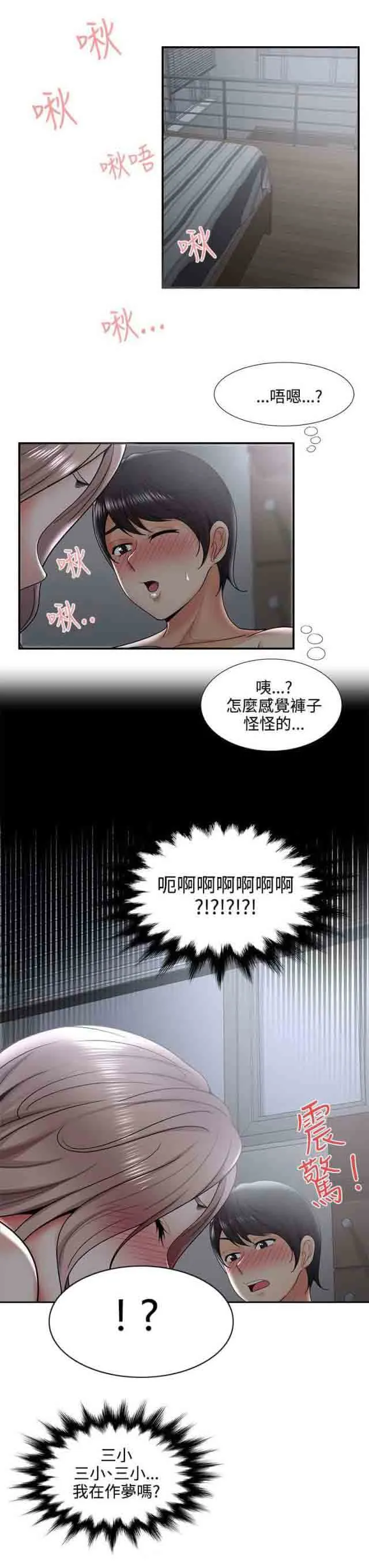 潮湿的口红 潮湿的口红：第52话 哪来的疯子