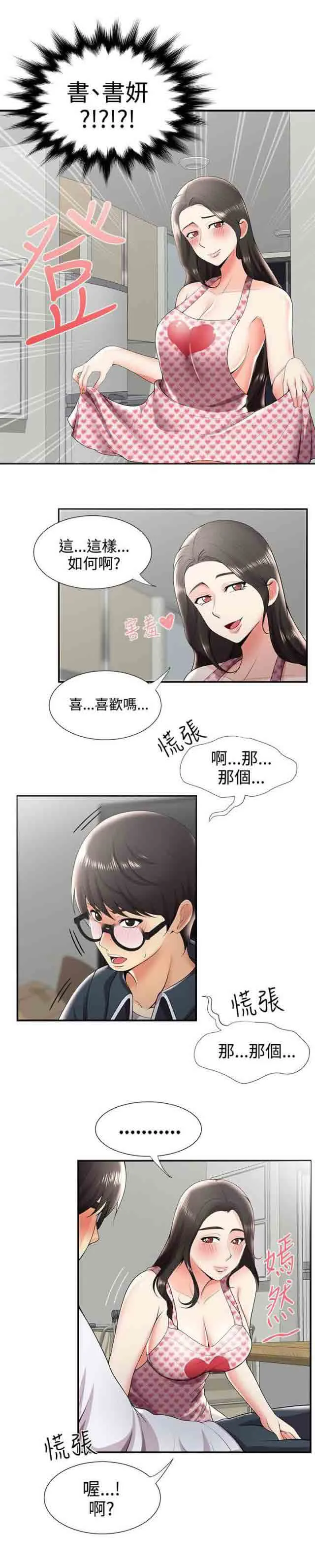 潮湿的口红 潮湿的口红：第43话 嫉妒