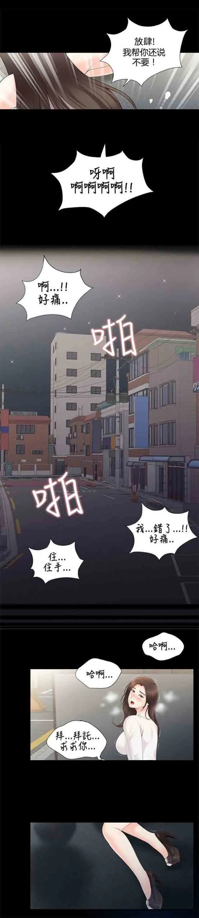 潮湿的口红 潮湿的口红：第3话 跟踪狂