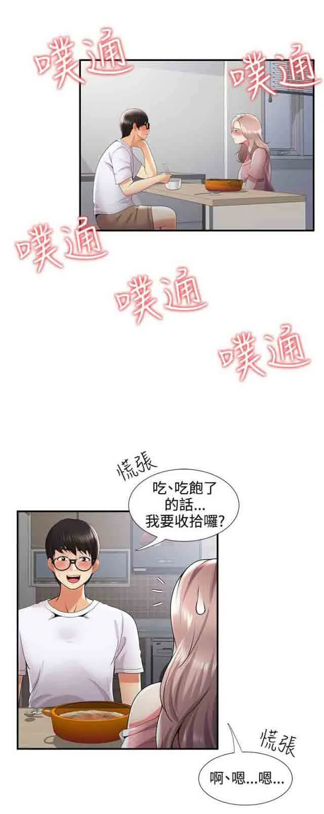 潮湿的口红 潮湿的口红：第50话 在边缘试探