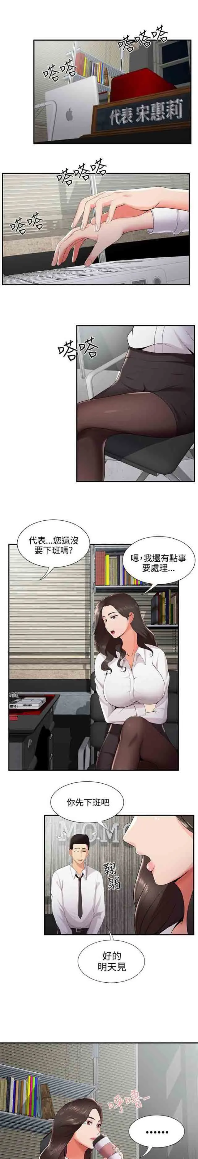 潮湿的口红 潮湿的口红：第37话 不是梦