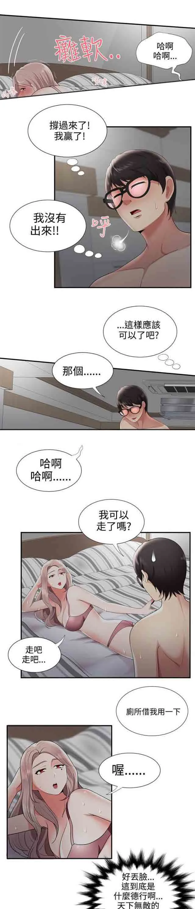 潮湿的口红 潮湿的口红：第34话 偷看手机