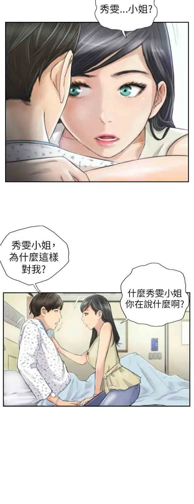 占据人生 占据人生：第4话 秀雯