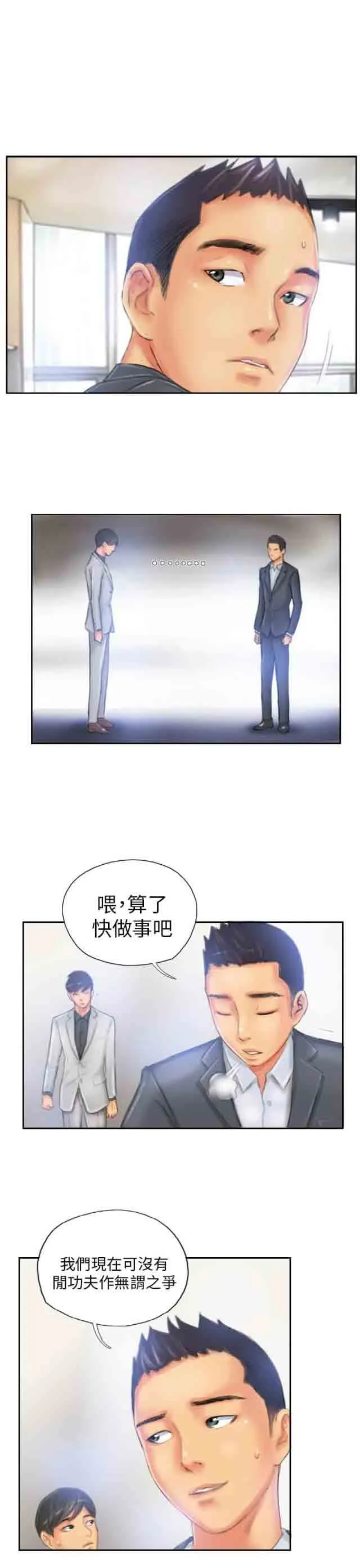 占据人生 占据人生：第22话 辞职