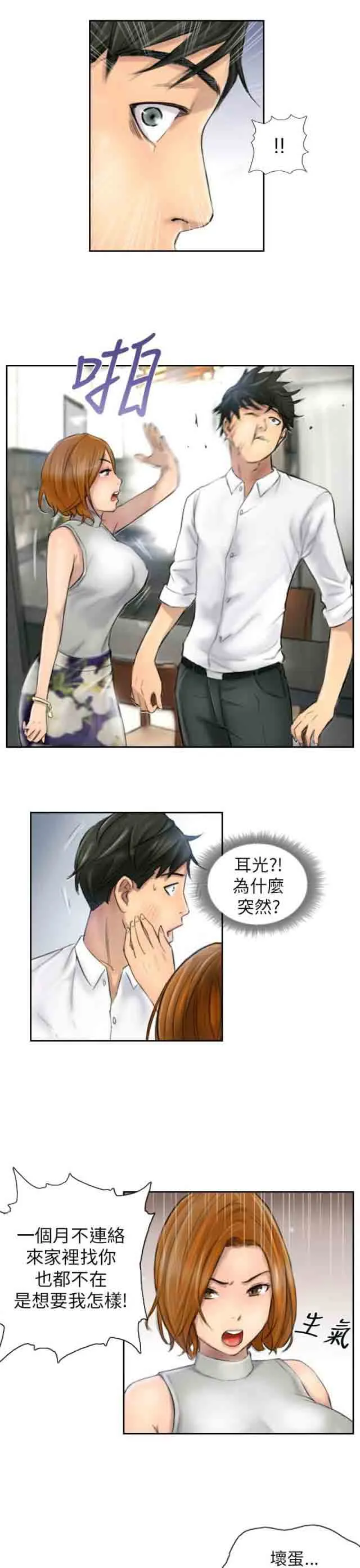 占据人生 占据人生：第5话 她是谁（上）