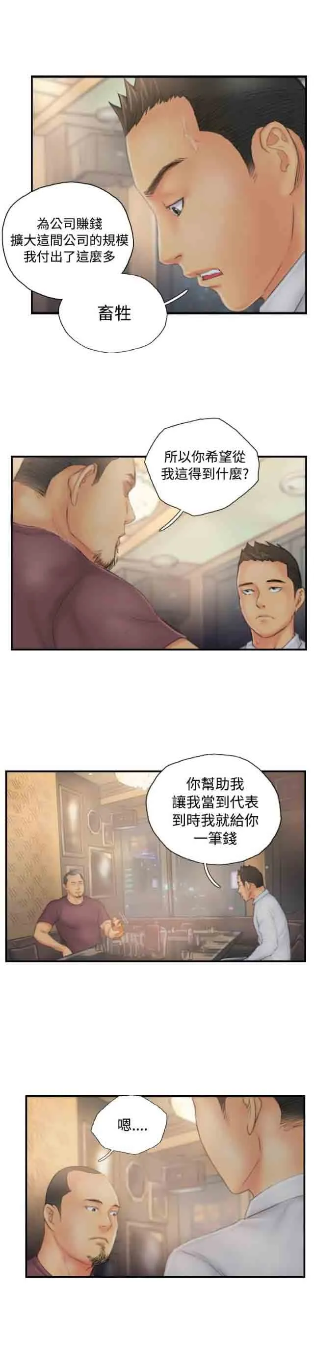 占据人生 占据人生：第29话 酝酿中的阴谋
