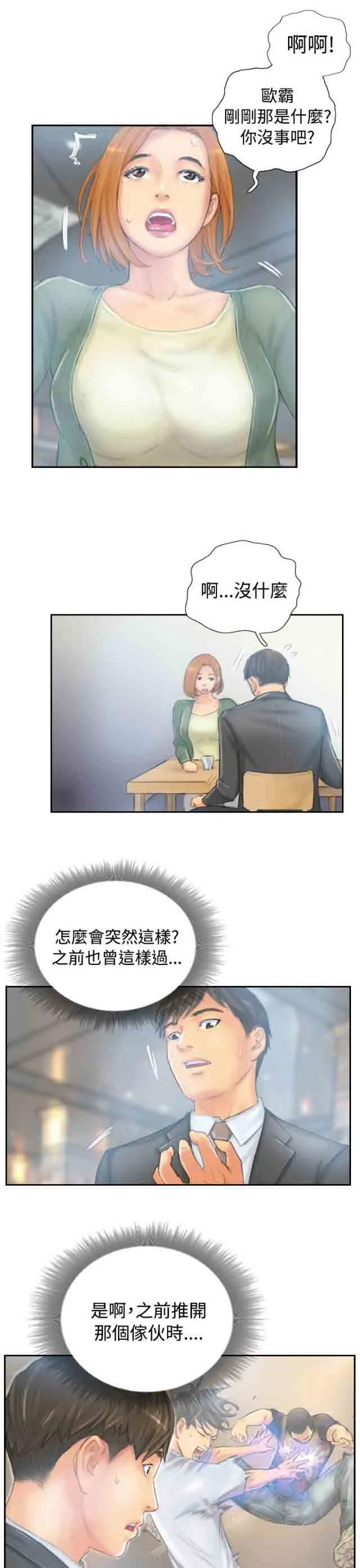 占据人生 占据人生：第34话 到达地点