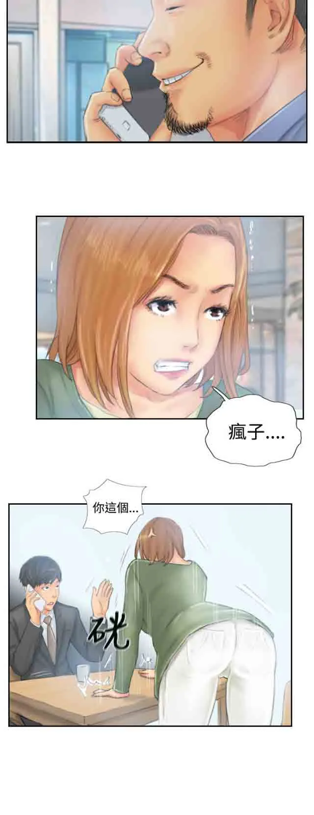 占据人生 占据人生：第34话 到达地点