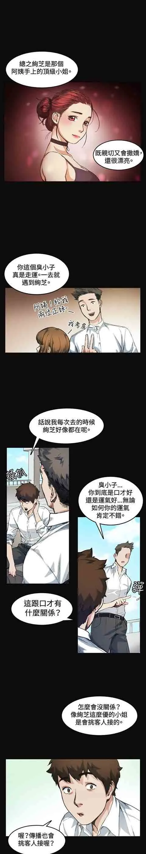 初恋的秘密 初恋的秘密：第7话