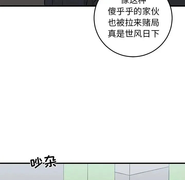 牵我手好吗？ 第 19 话