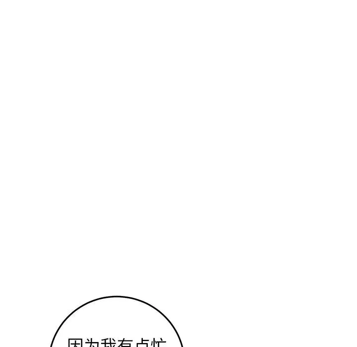 牵我手好吗？ 第 19 话
