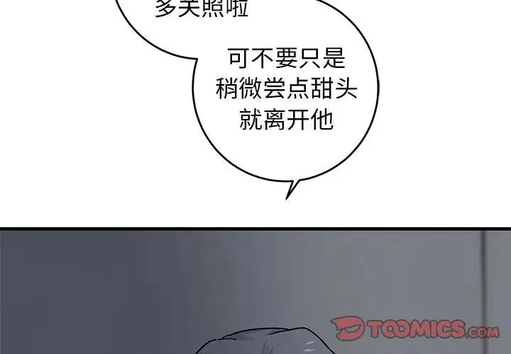 牵我手好吗？ 第 19 话