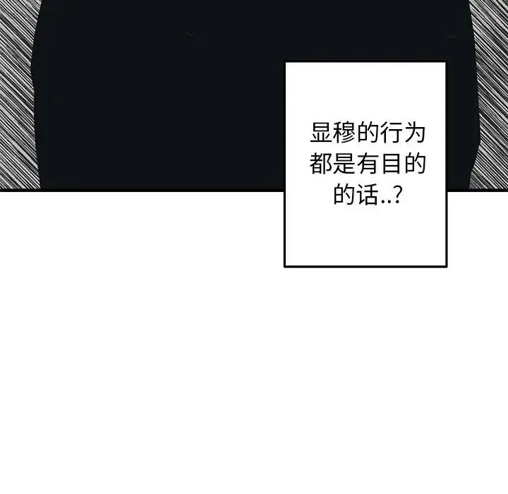 牵我手好吗？ 第 19 话
