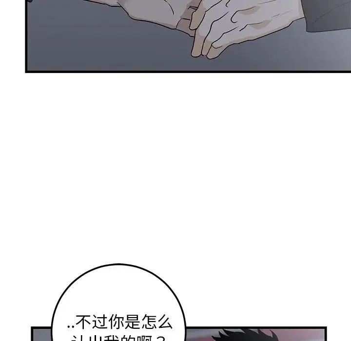 牵我手好吗？ 第 19 话