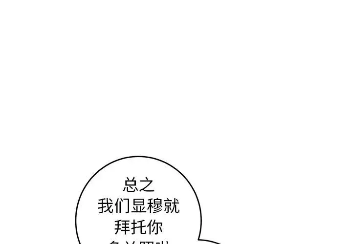 牵我手好吗？ 第 19 话