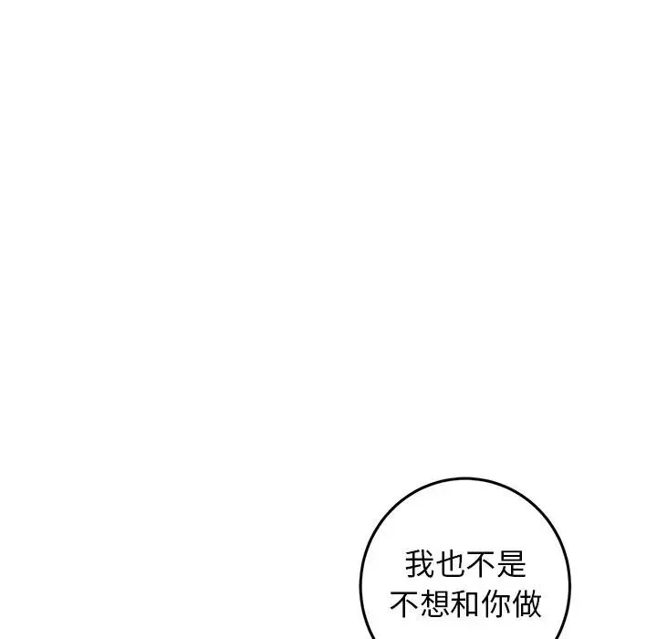 牵我手好吗？ 第 22 话