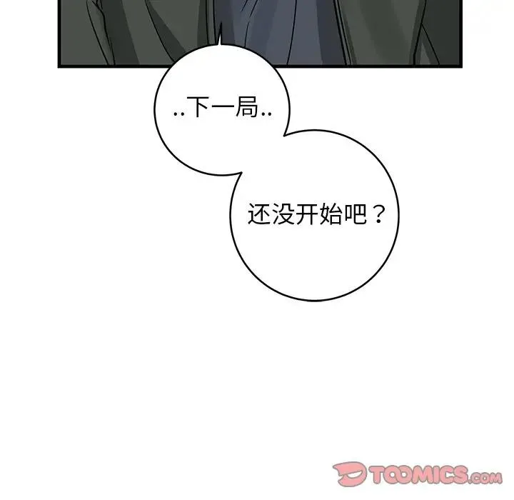 牵我手好吗？ 第 19 话