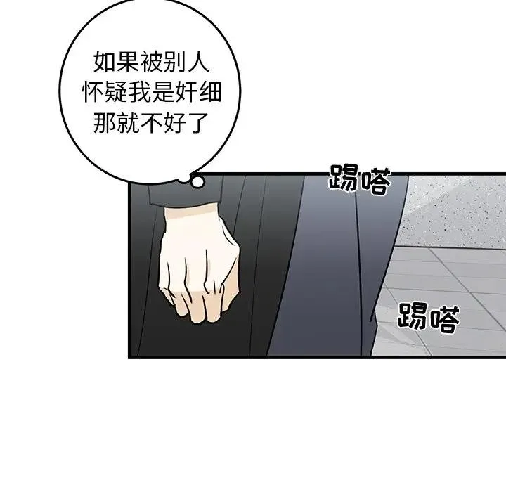 牵我手好吗？ 第 19 话