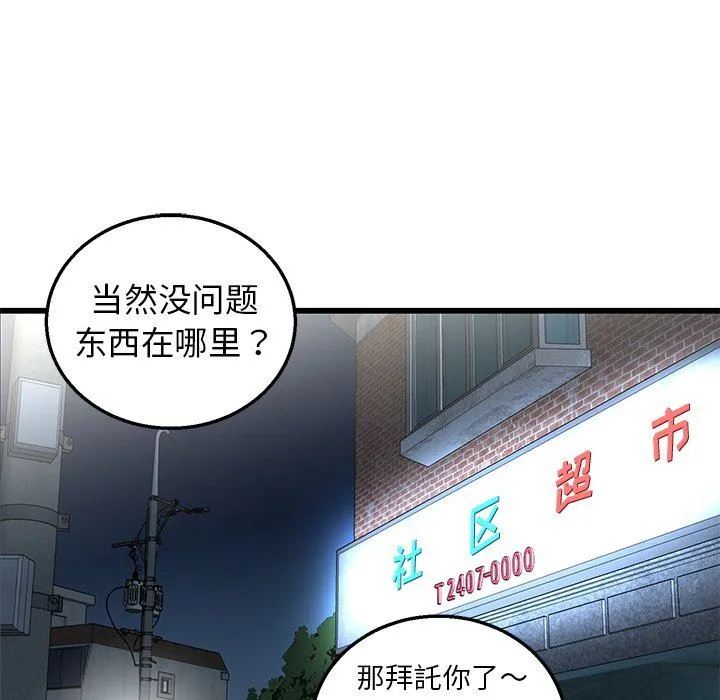 牵我手好吗？ 牵我手好吗?：第3话