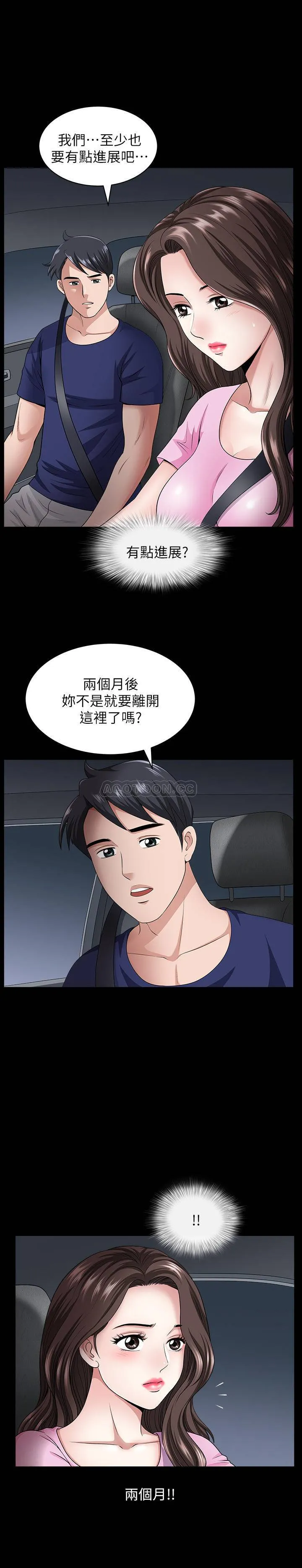 双妻生活 第12话 - 在车上享受的愉快时光