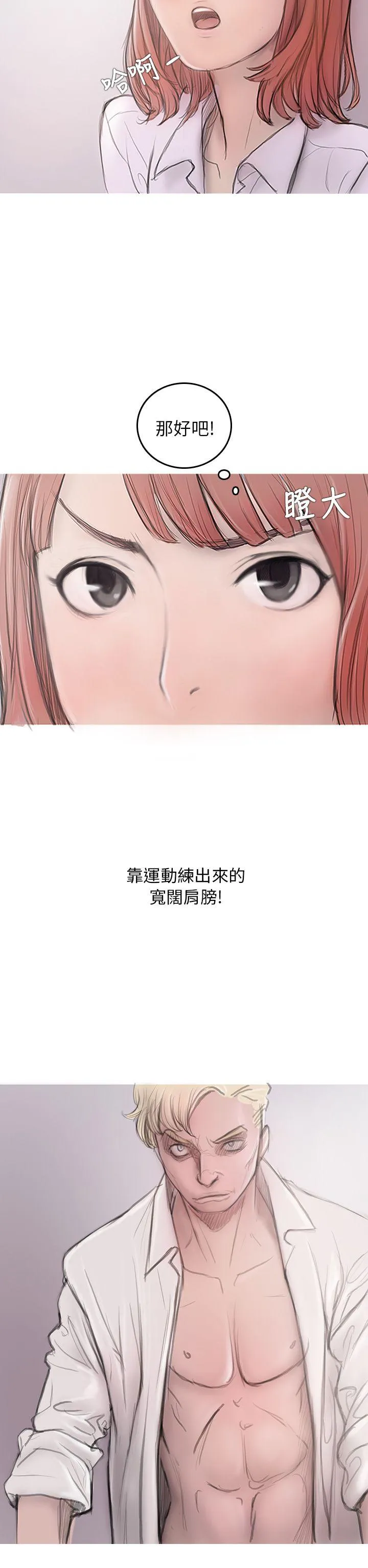 开发性味蕾 第3话