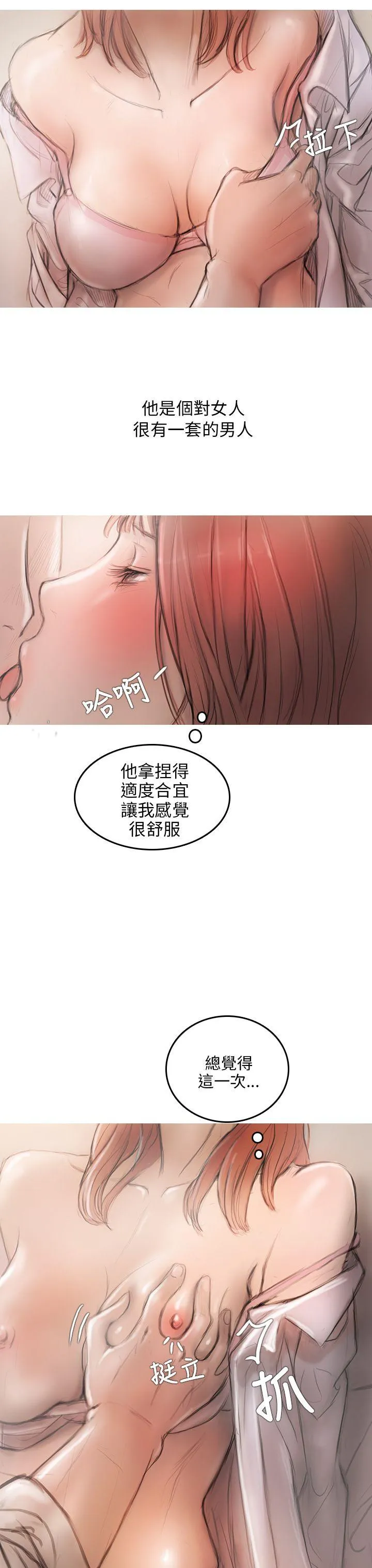 开发性味蕾 第3话