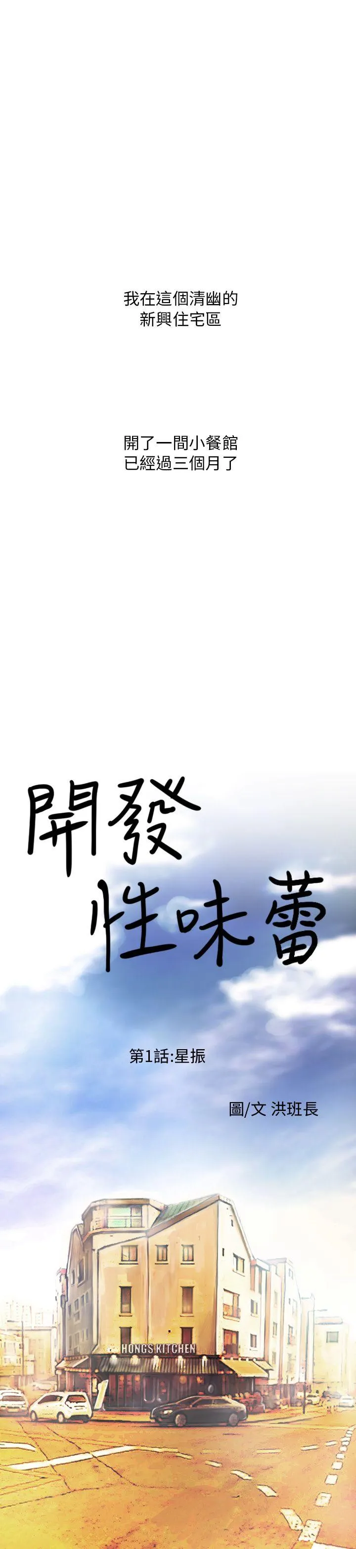 开发性味蕾 第1话