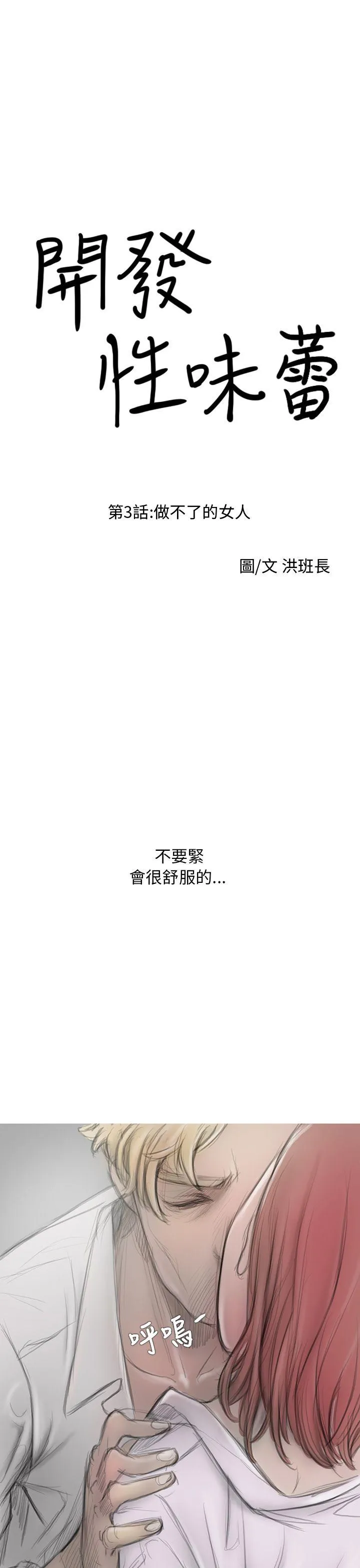 开发性味蕾 第3话