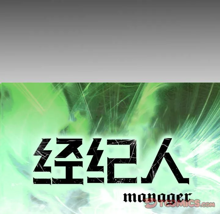 经纪人 经纪人:第42话