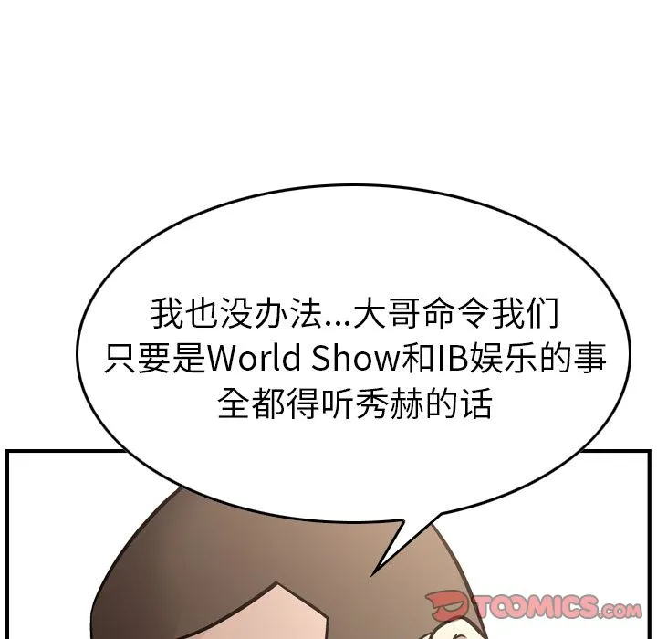 经纪人 经纪人:第43话